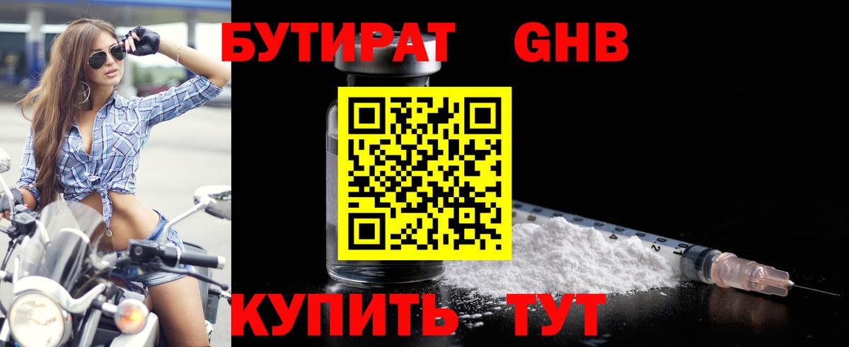 Миллерово  Бутират оксана  БУТИРАТ  Вход с VPN 