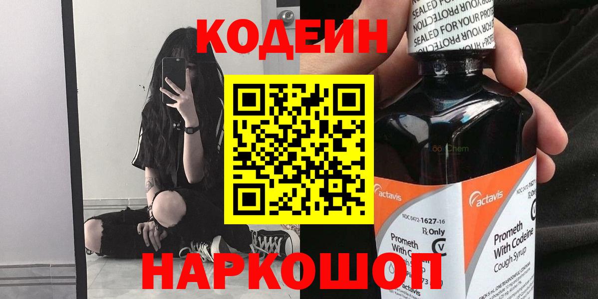 Кодеиновый сироп Lean Purple Drank  Вход с VPN  Миллерово  Кодеиновый сироп Lean напиток Lean (лин) 