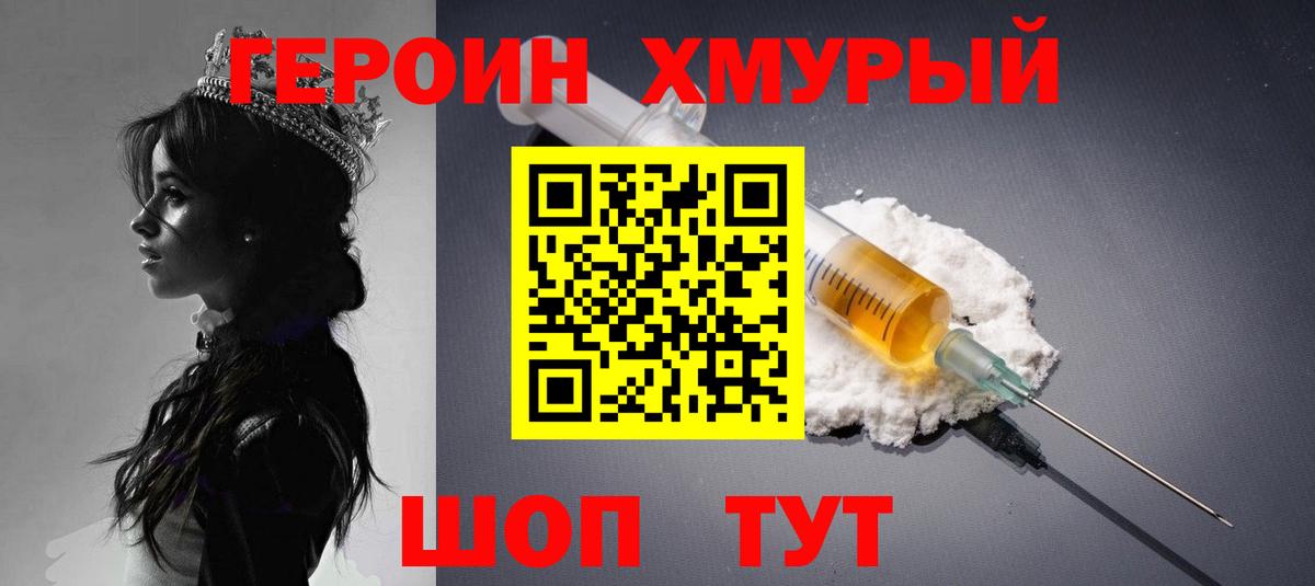 ГЕРОИН Heroin Миллерово