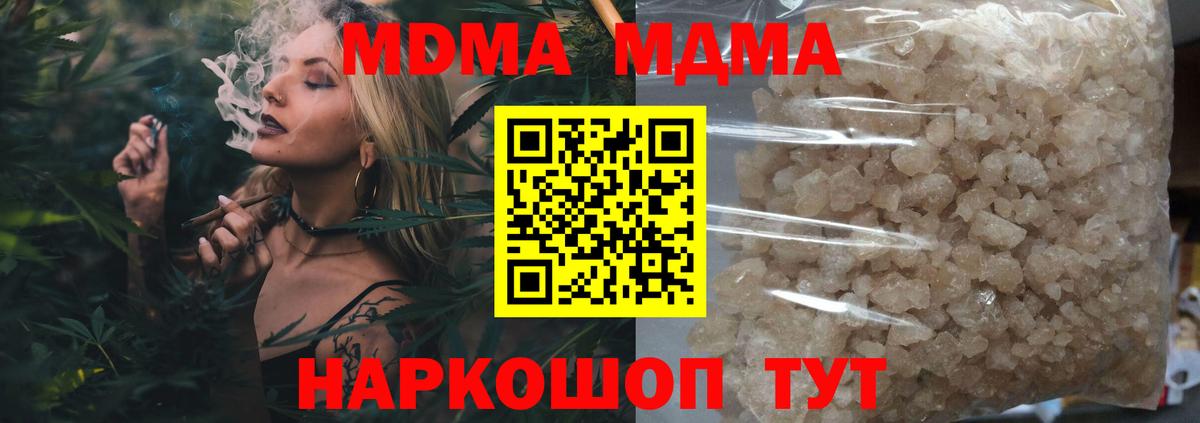 МДМА Molly  МДМА молли  Вход с VPN  Миллерово 