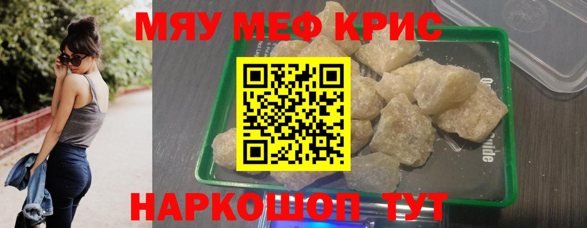 МЕФ  Мефедрон  Вход с VPN  МЕФ VHQ  Миллерово  МЯУ-МЯУ кристаллы 