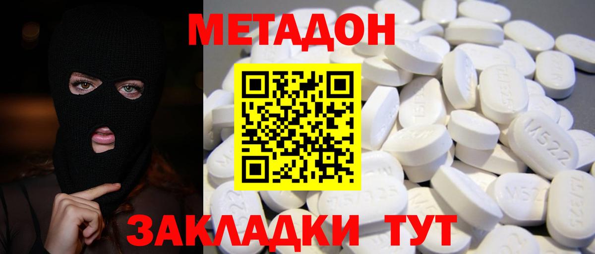 МЕТАДОН мёд  Метадон кристалл  Вход с VPN  Миллерово 